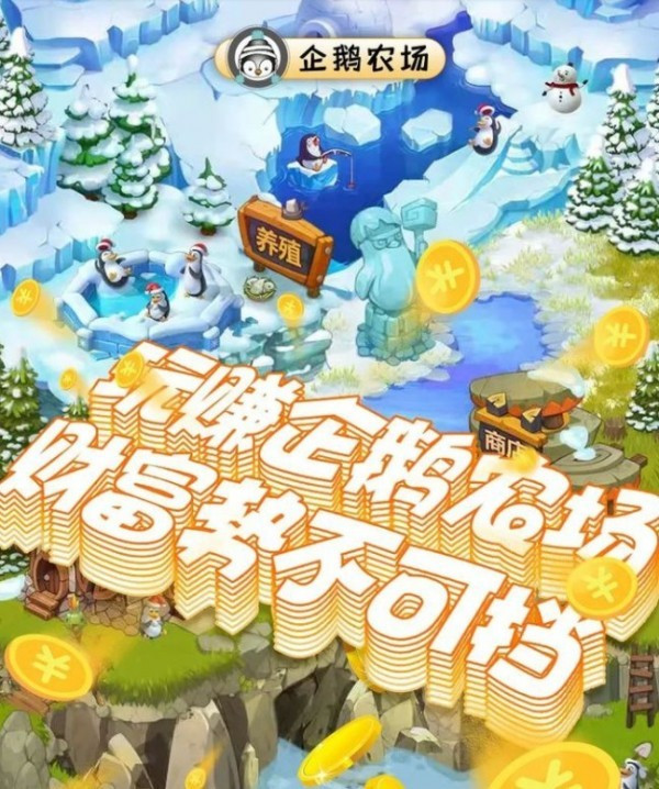 元宇宙企鹅农场1