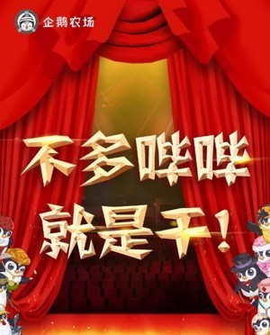 元宇宙企鹅农场3