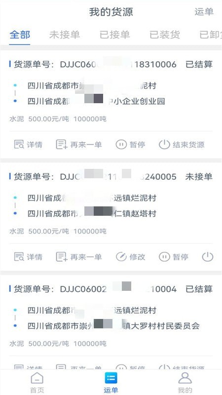 长庚星货运货主端1