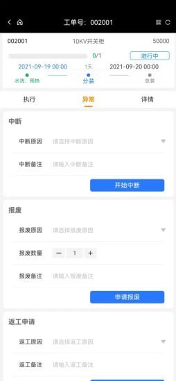 MES制造执行系统4