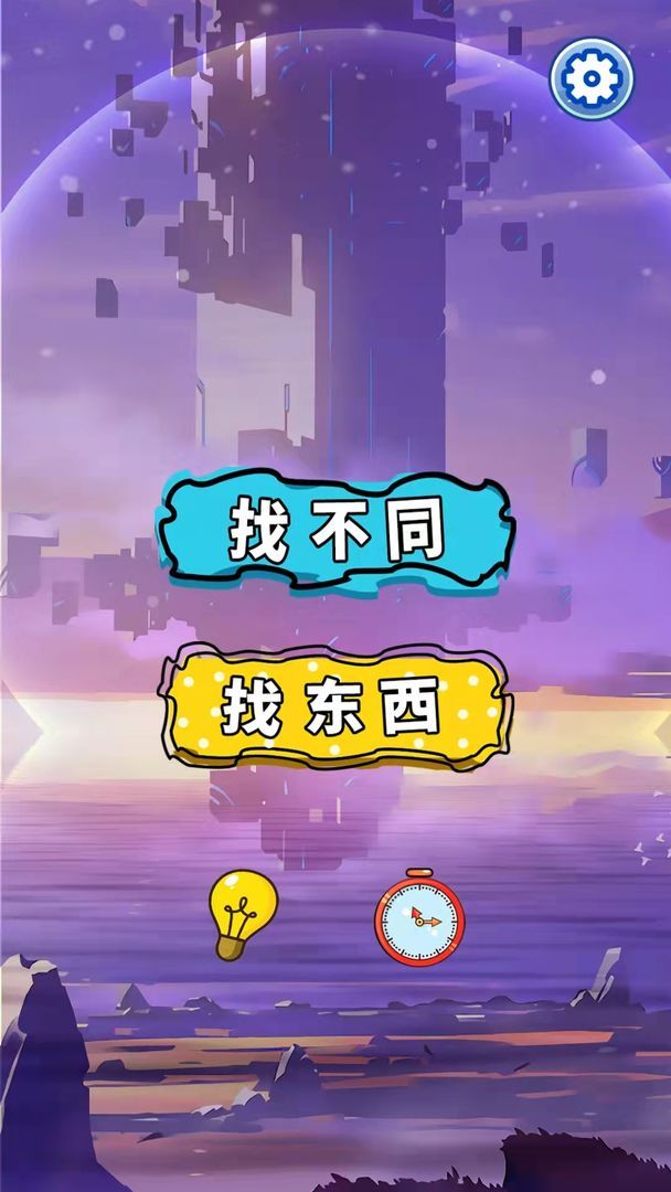 大姐找茬啊3