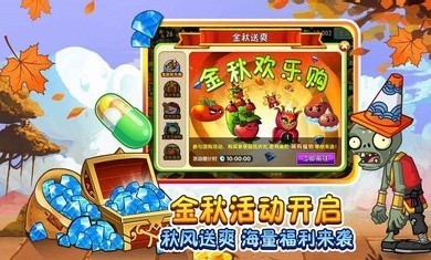 植物大战僵尸2团购季2