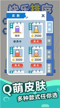 快乐排序3