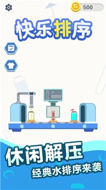快乐排序4