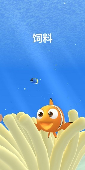 给我的鱼喂食1