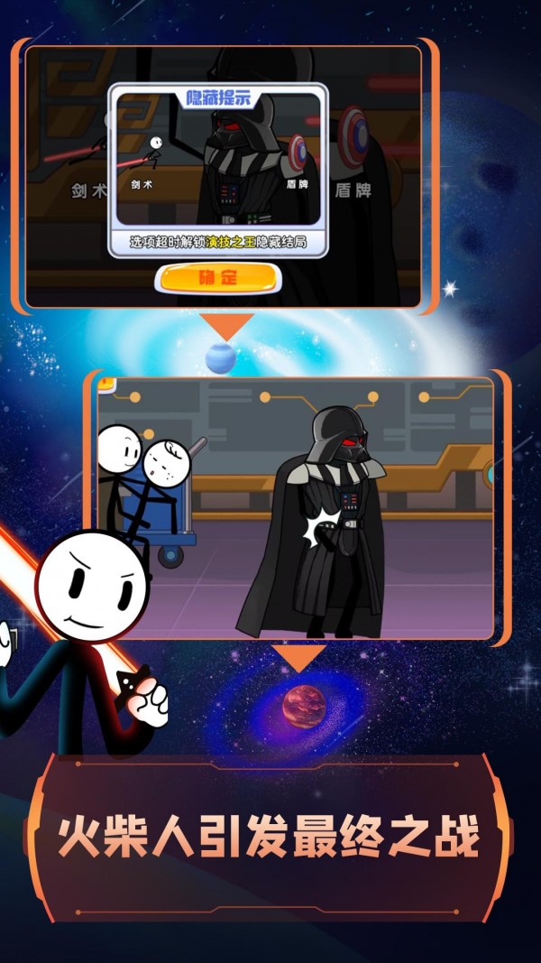 火柴人神话逃亡0