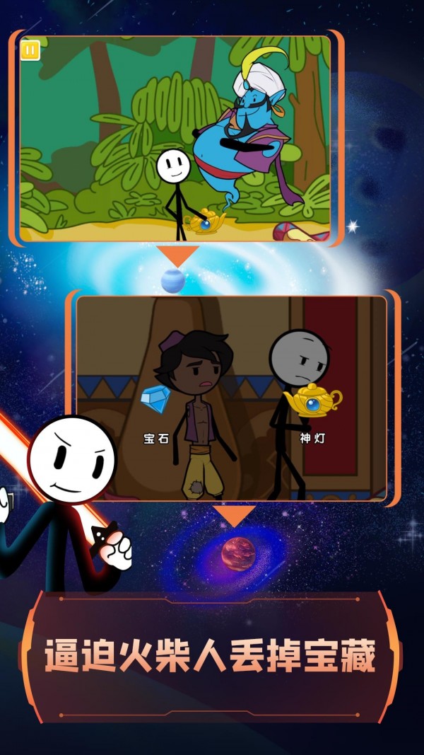 火柴人神话逃亡1