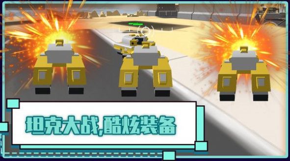 火线坦克突击队2
