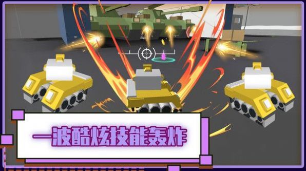 火线坦克突击队3