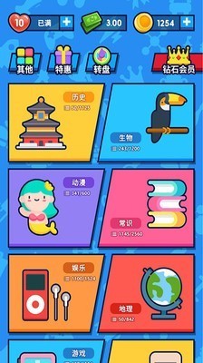 开心答题极速版1