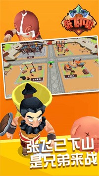 张飞下山 张飞下山