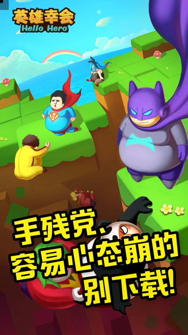 英雄幸会1