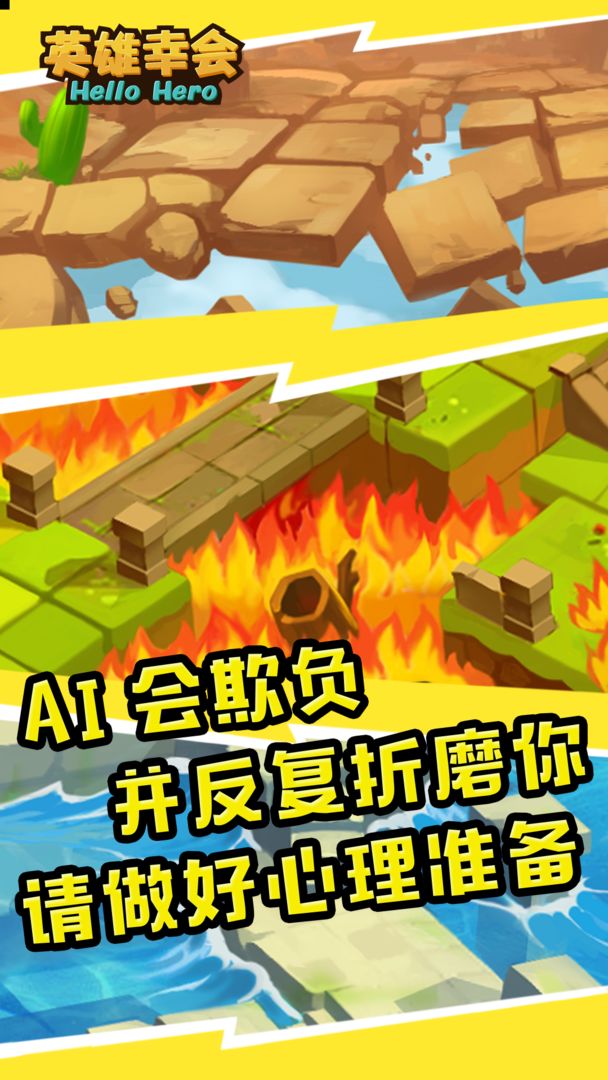 英雄幸会2