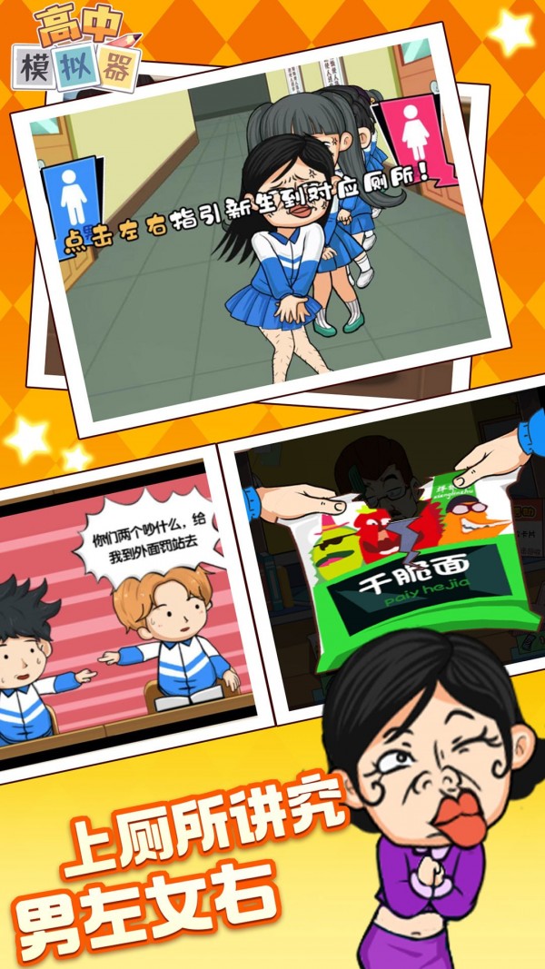 樱花初中模拟器1