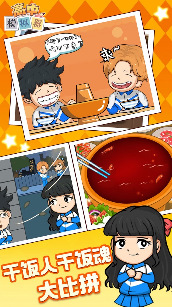 樱花初中模拟器2