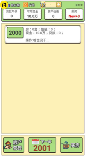 回到2000买房子1