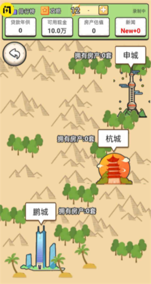 回到2000买房子3