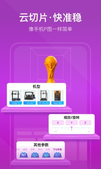 创想云3D打印2