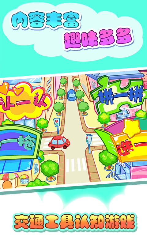 宝贝认交通工具1