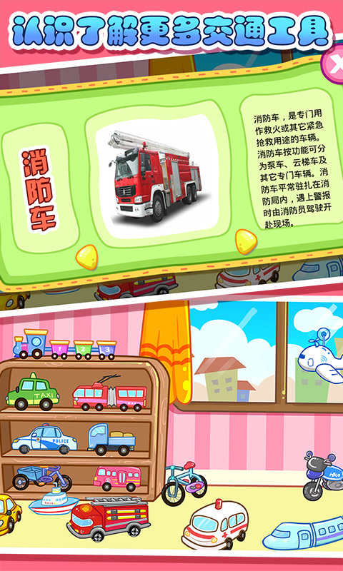 宝贝认交通工具2