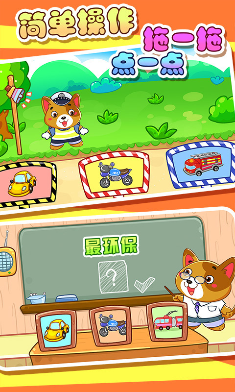 宝贝认交通工具3