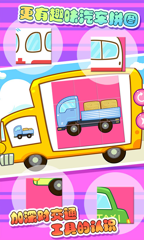 宝贝认交通工具4