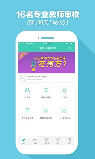 52教师网app下载