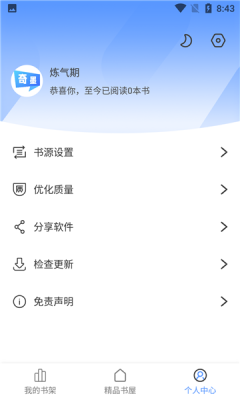 奇墨小说2