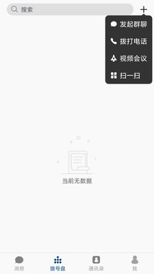 Web音视频会议终端3