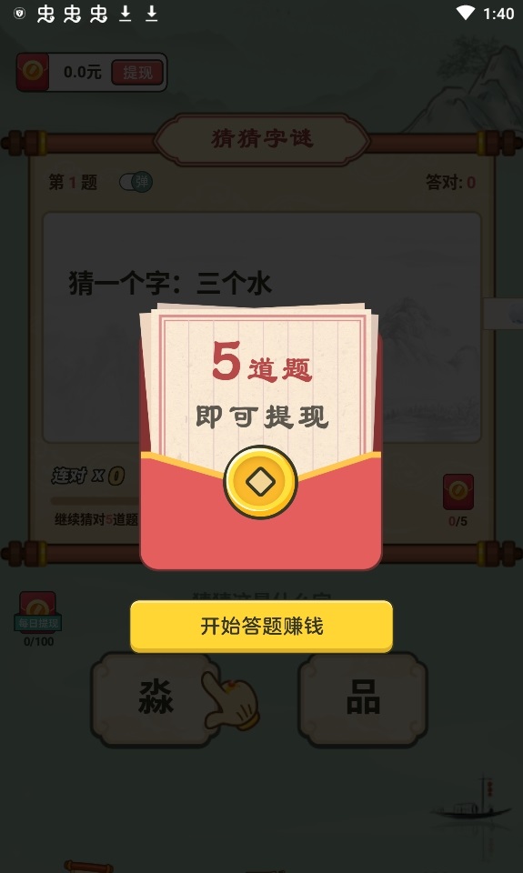 汉字猜猜猜1