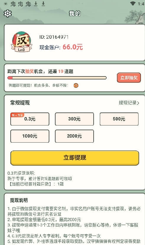 汉字猜猜猜2