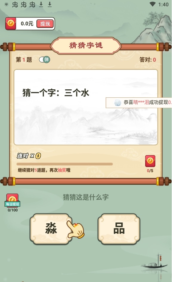 汉字猜猜猜3