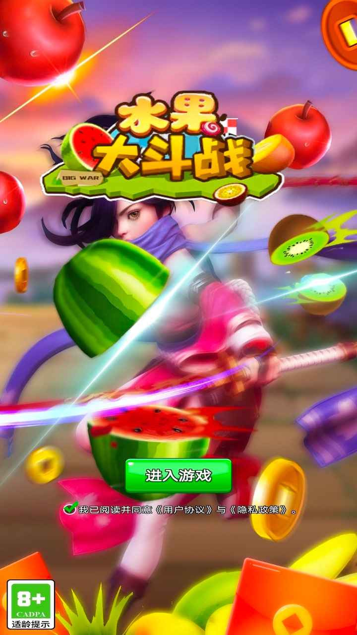 水果大斗战3