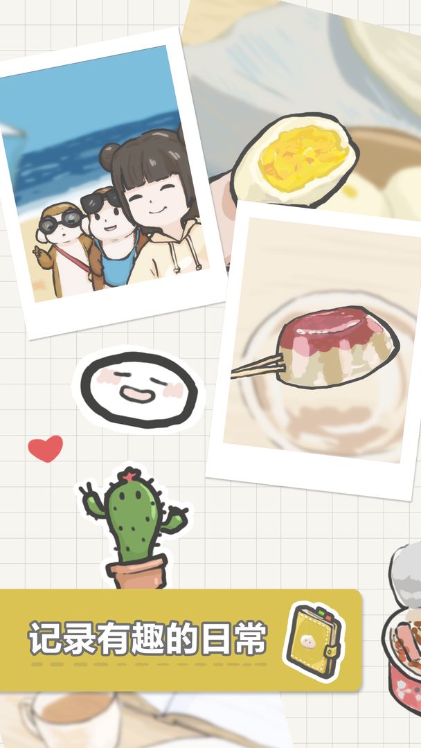 团子和胖友们的日常2