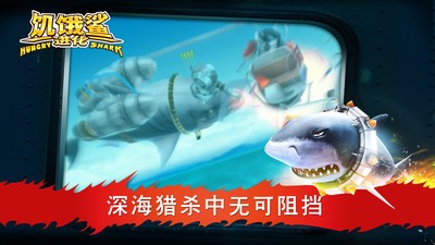 饥饿鲨进化8.3.0.13