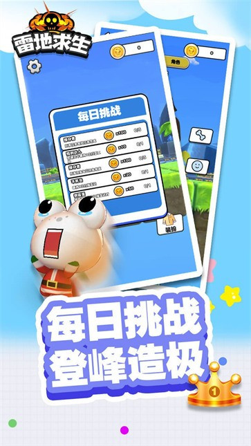 雷地求生1