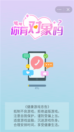 你有对象嘛3