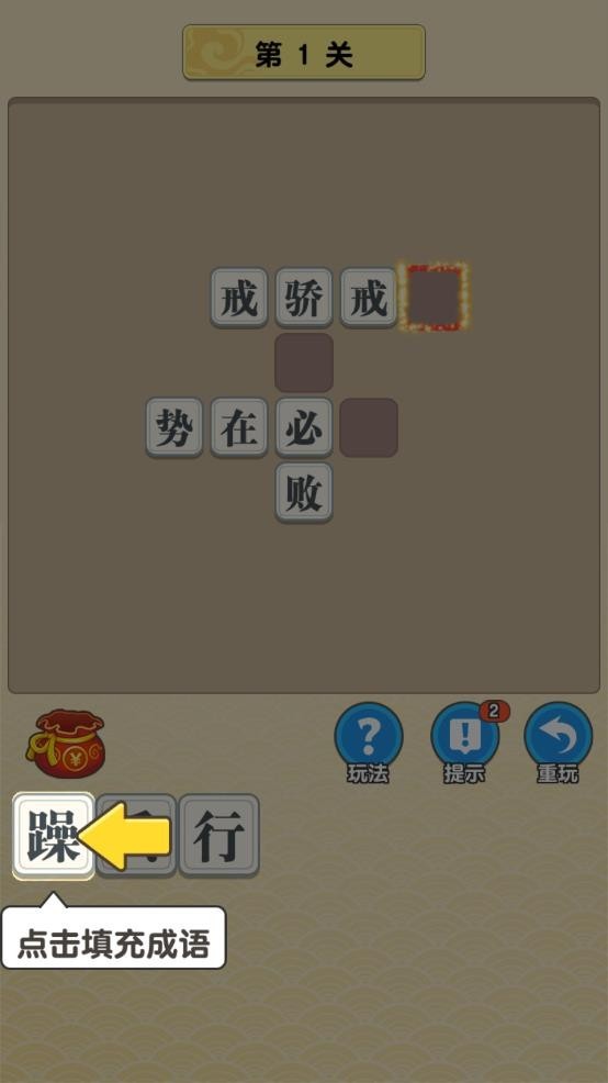 成语多多1