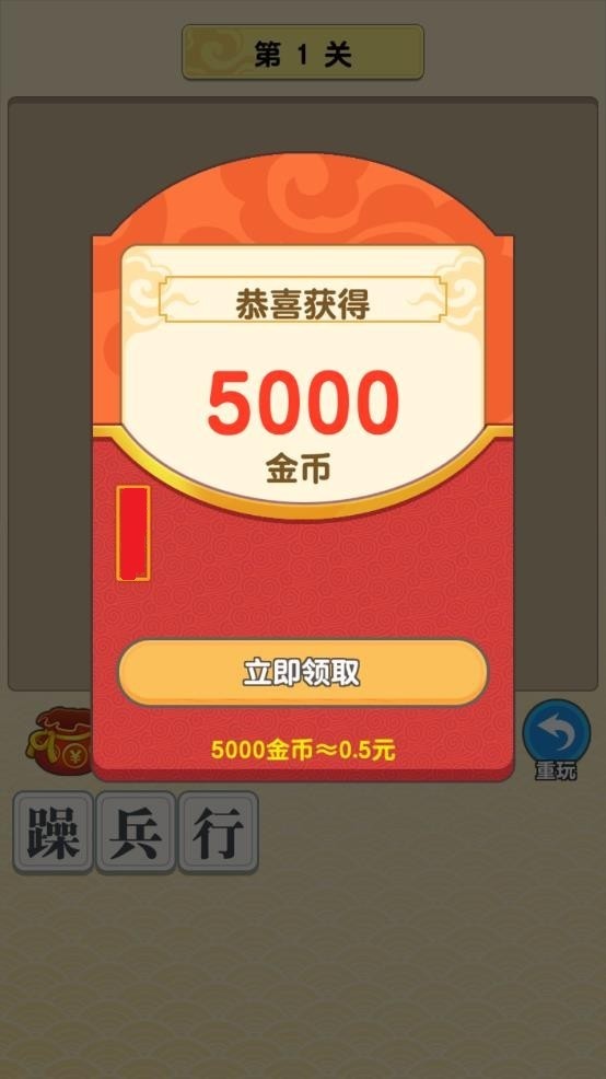 成语多多2