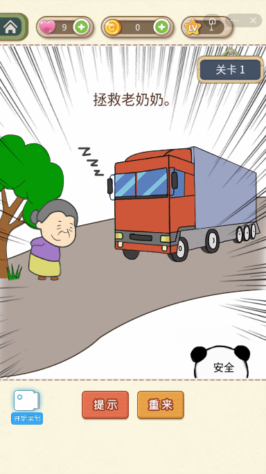 全民脑洞橡皮擦