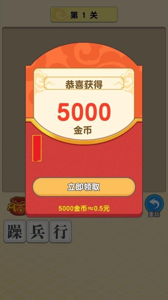 成语多多极速版2