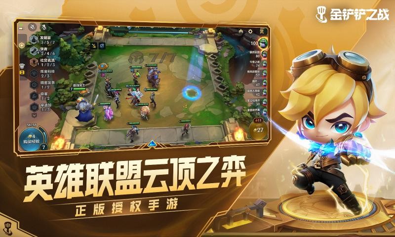 金铲铲之战双城传说内测1