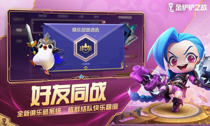 金铲铲之战双城传说内测2