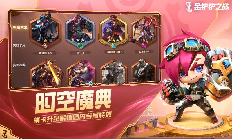 金铲铲之战双城传说内测3