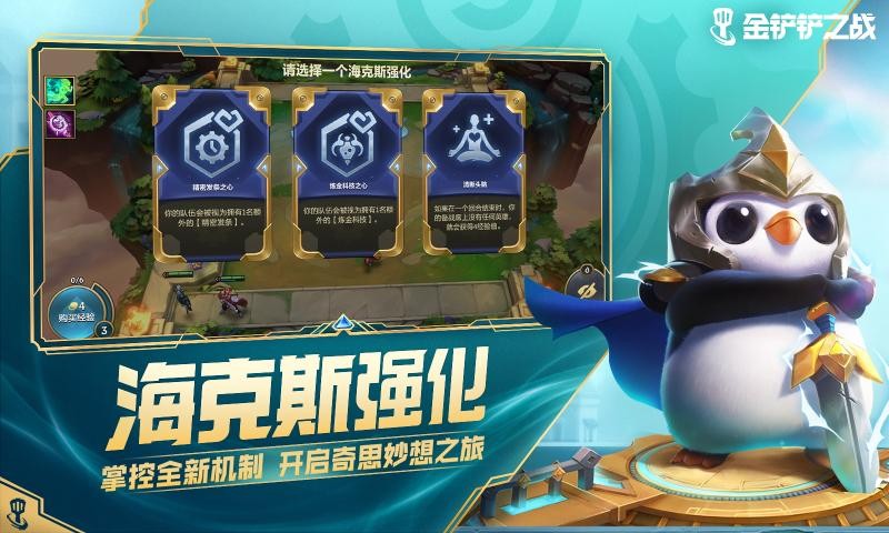 金铲铲之战双城传说内测4