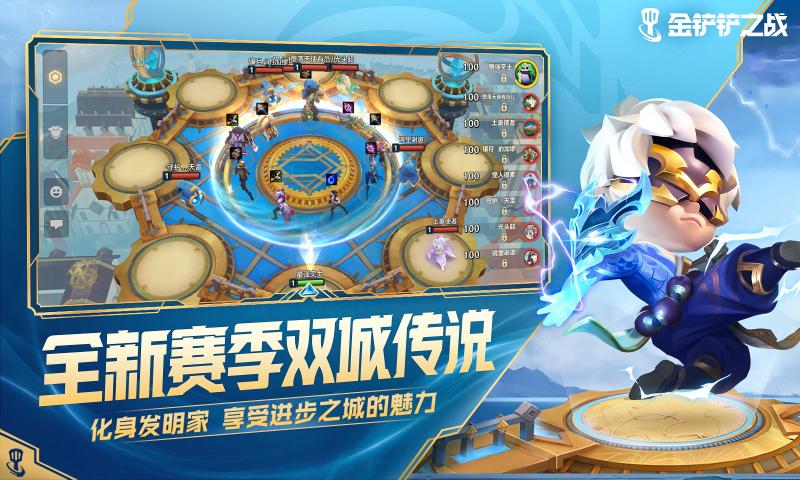 金铲铲之战双城传说内测