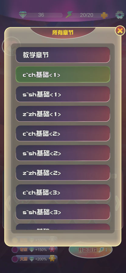平翘舌细胞保卫战2