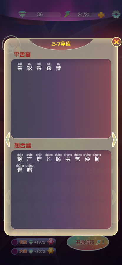 平翘舌细胞保卫战3