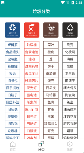 知分类垃圾2