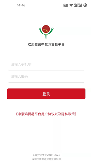 中意鸿贸易平台2